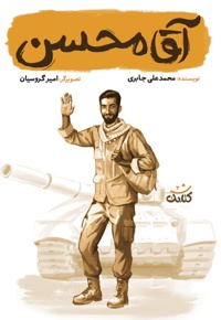 آقا محسن